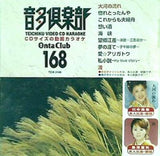 テイチクビデオCDカラオケ 音多倶楽部 168
