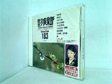 テイチクビデオCDカラオケ 音多倶楽部 183