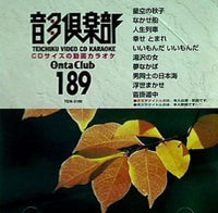 テイチクビデオCDカラオケ 音多倶楽部 189