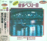 CDグラフィックスカラオケ NEW音多ベスト8 22 泣きむし東京
