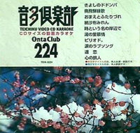 テイチクビデオCDカラオケ 音多倶楽部 224 きよしのドドンパ