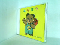 カワイ音楽教室システム すくすくランドCD あそぼう カワイ出版
