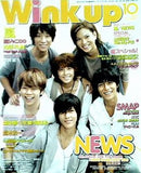 WiNKUP ウインクアップ  2010年10月号 NEWS