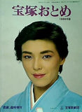 宝塚おとめ 1988年版 表紙：大浦みずき