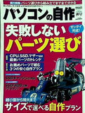 パソコンの自作 2012年秋号 日経WinPC 10月号臨時増刊