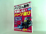 パソコンの自作 2012年秋号 日経WinPC 10月号臨時増刊