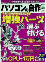 パソコンの自作 2011年秋号 日経WinPC 10月号臨時増刊