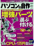 パソコンの自作 2011年秋号 日経WinPC 10月号臨時増刊