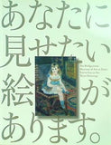 図録・カタログ ブリジストン美術館 開館60周年記念 あなたに見せたい絵があります。 2012