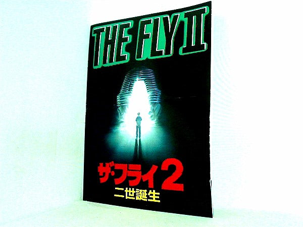 大型本 パンフレット THE FLY Ⅱ ザ・フライ2 二世誕生 – AOBADO