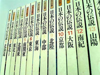 ロマンの旅 日本の伝説 世界文化社 １巻-２０巻。BOXケース付属。