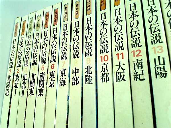 本セット ロマンの旅 日本の伝説 世界文化社 1巻-20巻 BOX