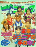 週刊 Lady's ゴング 1997年7月12日 増刊