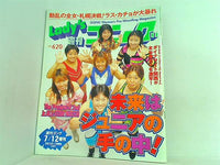 週刊 Lady's ゴング 1997年7月12日 増刊