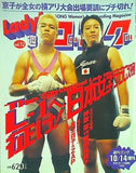 週刊 Lady's ゴング 1998年10月14日 増刊 Vol.32