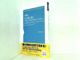 必読！ 私立園で働く主任・学年主任のためのスタディブック 八田哲夫