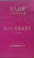 LOVERARY BY FEILER ラブラリーバイフェイラー マルチ収納ボックス 美人百花 2021年3月号 特別付録