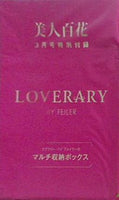 LOVERARY BY FEILER ラブラリーバイフェイラー マルチ収納ボックス 美人百花 2021年3月号 特別付録