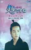 美男ですね チャン・グンソク 秘蔵トレジャーBOX DVD