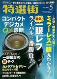 特選街 2011年05月号