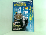特選街 2011年05月号