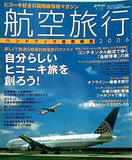航空旅行ハンドブック 国内線版 2006