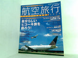 航空旅行ハンドブック 国内線版 2006