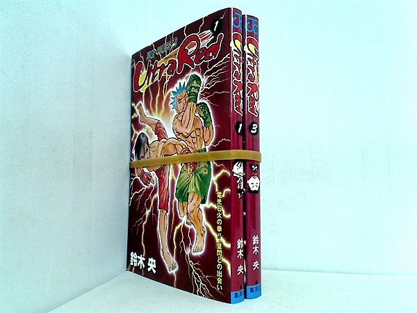 Ultra red ウルトラレッド ジャンプコミックス 鈴木 央 １巻,３巻。