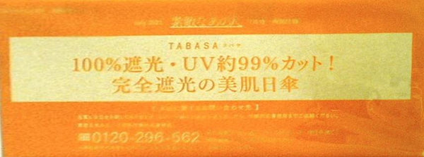 TABASA 完全遮光の美肌日傘 素敵なあの人 2021年 7月号 特別付録