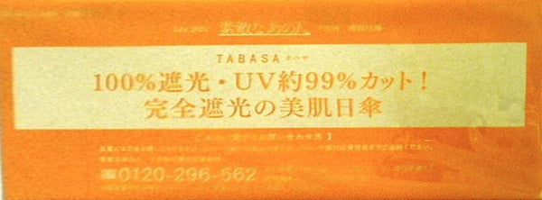 TABASA 完全遮光の美肌日傘 素敵なあの人 2021年 7月号 特別付録