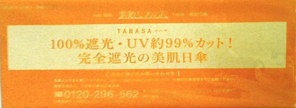 TABASA 完全遮光の美肌日傘 素敵なあの人 2021年 7月号 特別付録