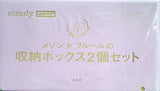 メゾン ド フルール 収納ボックス2個セット steady. 2021年 6月号 ブランドアイテム特別付録