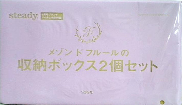 メゾン ド フルール 収納ボックス2個セット steady. 2021年 6月号 ブランドアイテム特別付録