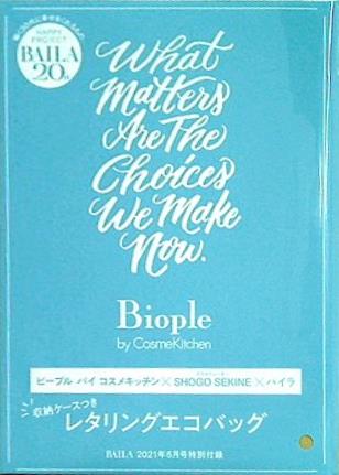 ビープル バイ コスメキッチン 収納ケースつきレタリングエコバッグ BAILA 2021年 6月号 特別付録