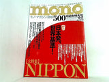 モノ・マガジン 通巻500号記念特大号 2004年 8/2号