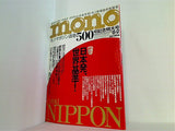 モノ・マガジン 通巻500号記念特大号 2004年 8/2号