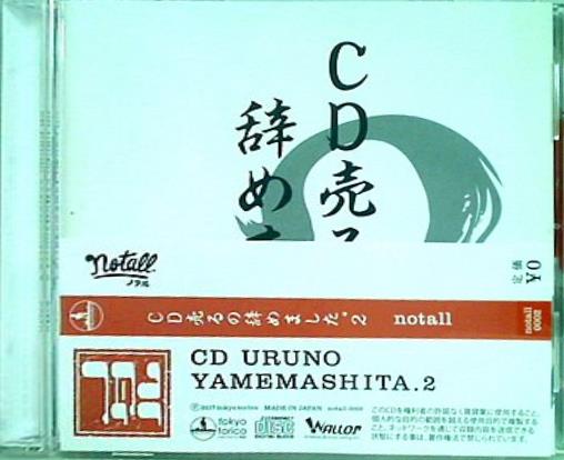 cd 売る 人気