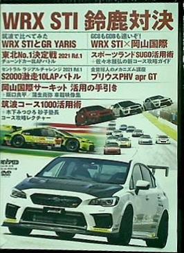 REV SPEED 2021年 7月号 365号付録DVD