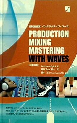 大型本 OPENMIX Production Mixing Mastering with WAVES 日本語版 – AOBADO オンラインストア