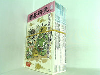 囲碁研究 日本囲碁連盟 2014年号 ３月号-１２月号。3-8月号,12月号に別冊付録付属。9-11月号の別冊付録欠品。