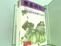 囲碁研究 日本囲碁連盟 2005年号 ９月号-１２月号。囲碁研究専用ホルダー付属。各号に別冊付録付属。