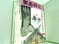 囲碁研究 日本囲碁連盟 2007年号 １月号-１２月号。囲碁研究専用ホルダー2点付属。専用ホルダー用パーツ一部欠品。各号に別冊付録付属。