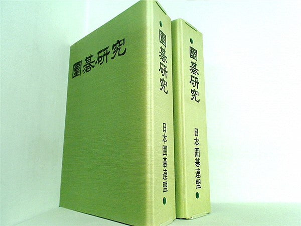 囲碁研究 日本囲碁連盟 2006年号 １月号-８月号。囲碁研究専用ホルダー2点付属。各号に別冊付録付属。