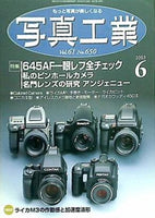 写真工業 2003年6月号