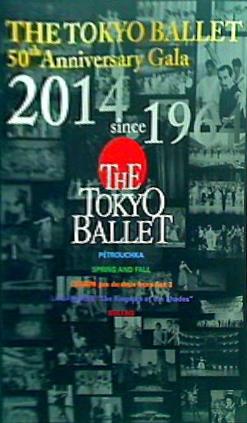 パンフレット 東京バレエ団創立50周年 祝祭ガラ 2014