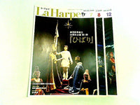 La Harpe ラ・アルプ 劇団四季 会報誌 2012年号 ７月号-８月号,１２月号。