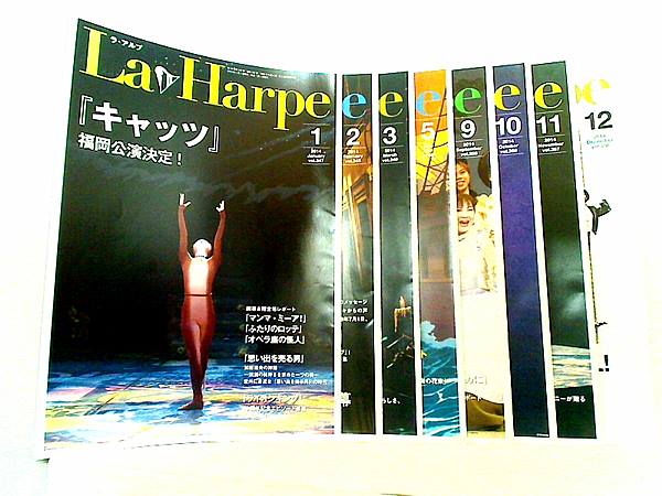 La Harpe ラ・アルプ 劇団四季 会報誌 2014年号 １月号-３月号,５月号,９月号-１２月号。