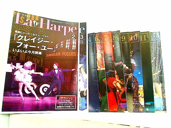 本セット La Harpe ラ・アルプ 劇団四季 会報誌 2015年号 ２月号-４月号,６月号-１２月号。 – AOBADO オンラインストア