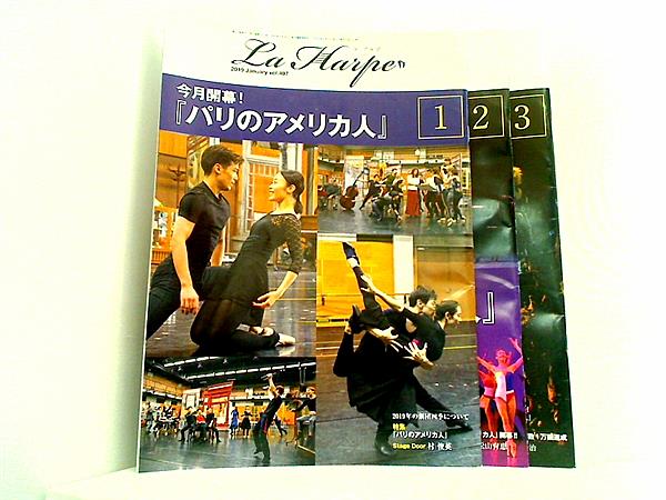 La Harpe ラ・アルプ 劇団四季 会報誌 2019年号 １月号-３月号。
