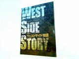 パンフレット WEST SIDE STORY ウェストサイド物語 劇団四季 TOKYO 2007.9